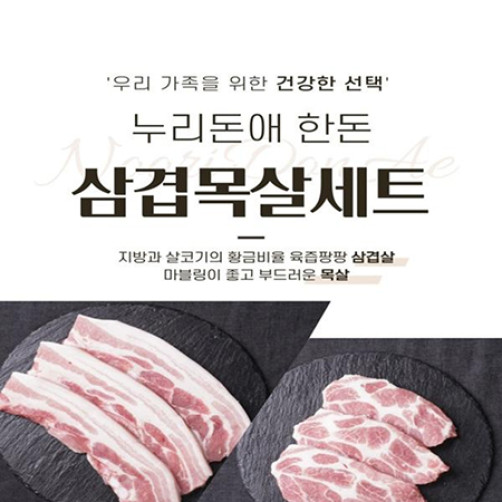 한돈 삼겹목살세트 1kg(삼겹살/목살 각0.5kg)