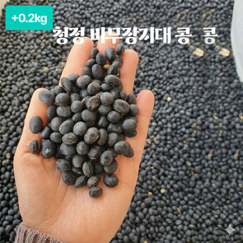[이벤트] 연천DMZ 검은콩 서리태 2.3kg+0.2kg