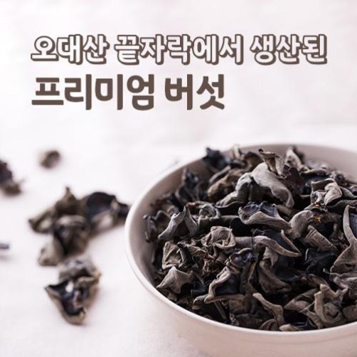 국내산 생목이버섯 1.5kg