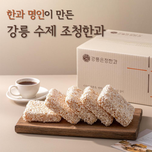 한입 과줄 선물세트 480g(통밥 16g*5개*3박스+보리 16g*5개*3박스)