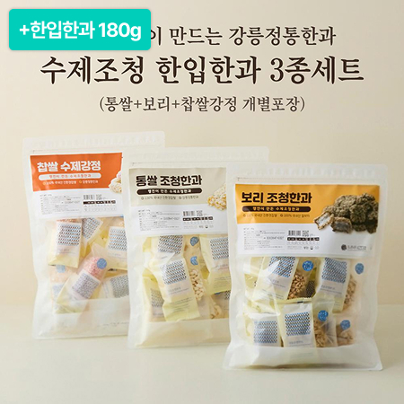 [이벤트] 한입한과 3종 600g(13개*3종)+한입한과 180g