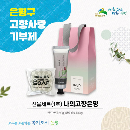 은평 선물세트 1호 3세트(마유비누 100g*3개+핸드크림 50g*3개)