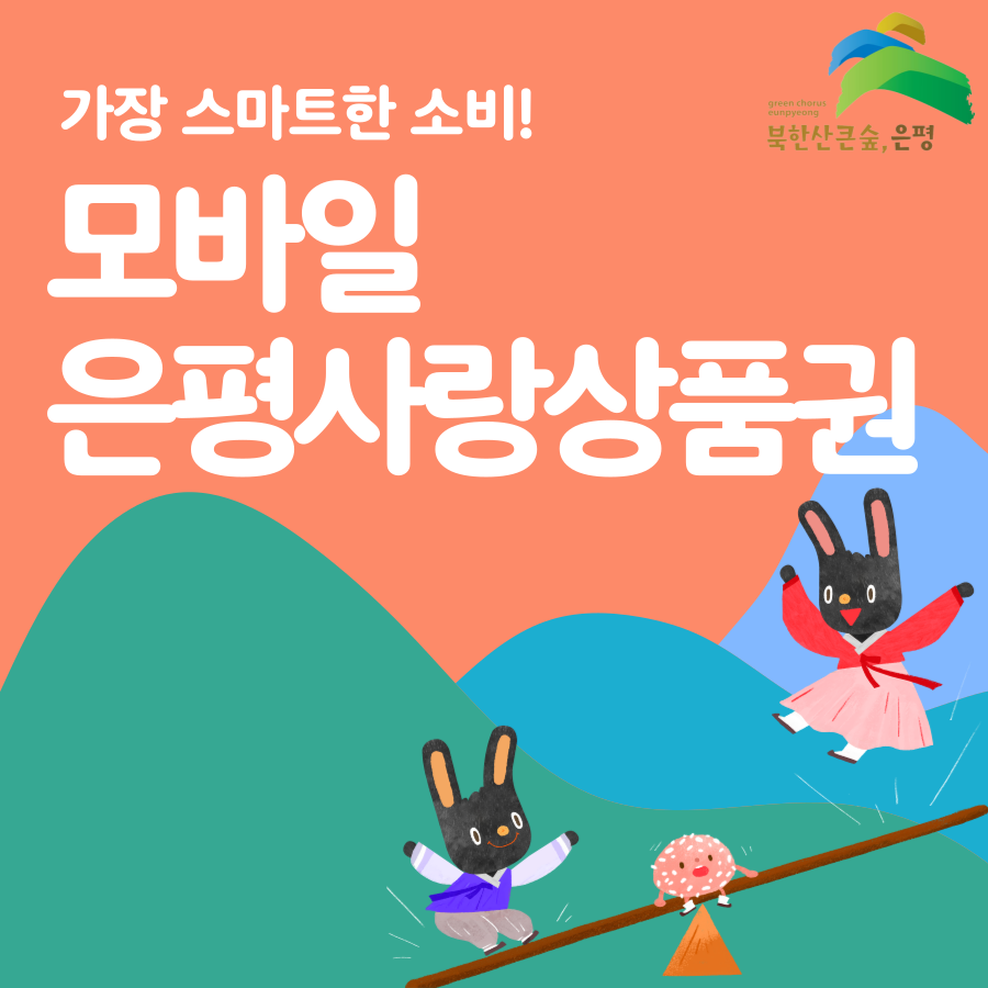 은평사랑상품권 1천원권