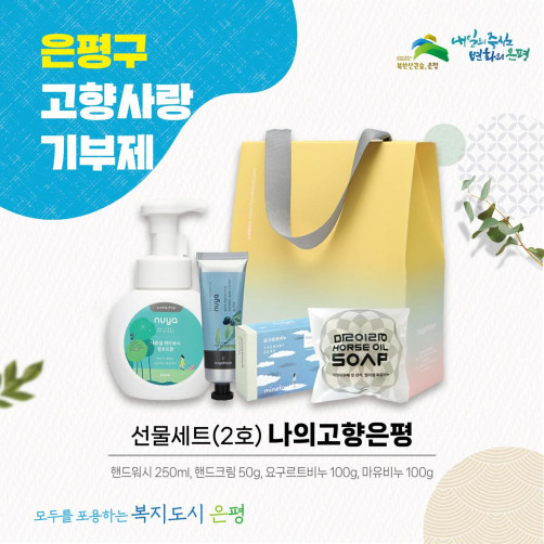 은평 선물세트 2호(비누 100g*2개+핸드크림 50g+핸드워시 250ml)