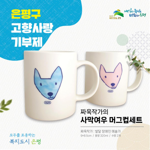 주문제작 사막여우 머그컵세트(320ml*2컵)
