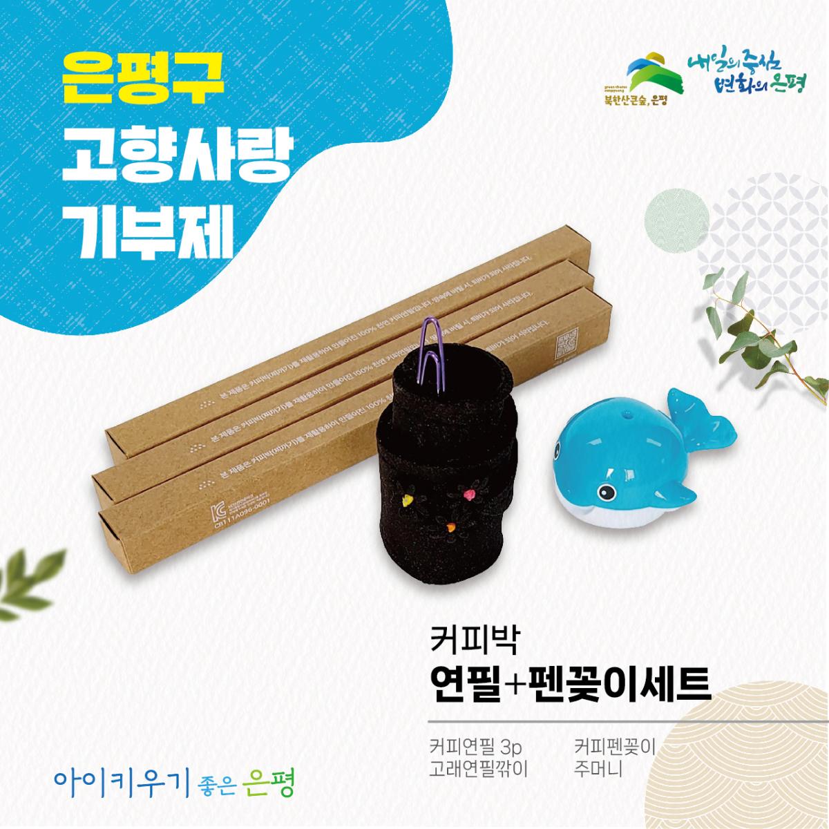 커피박 연필&펜꽂이 세트(연필 3자루+연필깎이+펜꽂이+주머니)