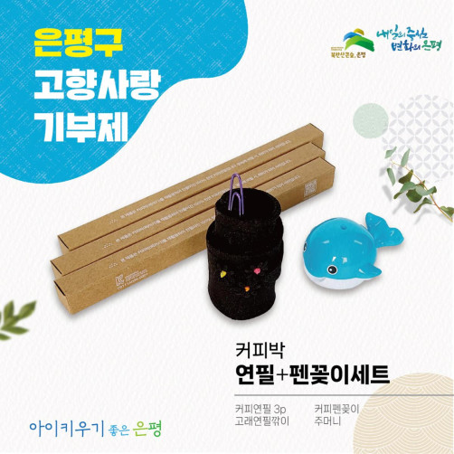 커피박 연필&펜꽂이 세트(연필 3자루+연필깎이+펜꽂이+주머니)