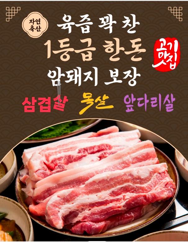 국내산 암돼지 삼겹살 1.5kg(구이, 수육용 중 택 1)