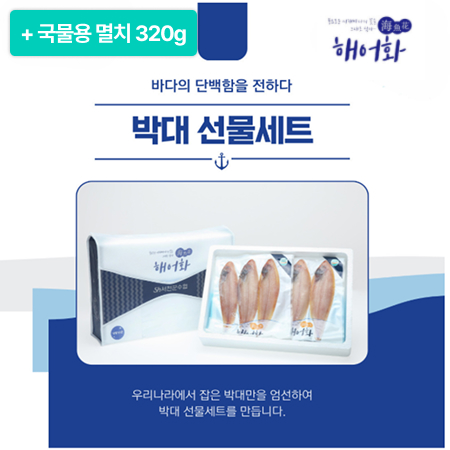 [이벤트] 박대 선물세트 6미+국물용 멸치 320g