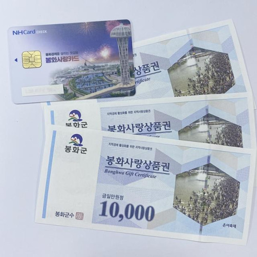 봉화사랑상품권 3만원(1만원권*3매)