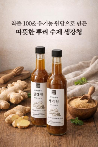 100% 국내산 생강으로 만든 수제 생강청 500ml(250ml*2병)