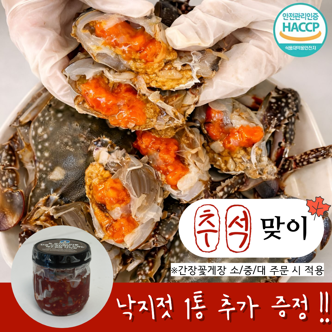 [추석 특선] 여수엄마게장 알배기 간장꽃게장 소 1kg+낙지젓 1통