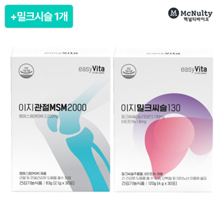 [이벤트] 이지 관절 MSM2000+관절 MSM, 밀크씨슬 중 택 1+밀크시슬 1개