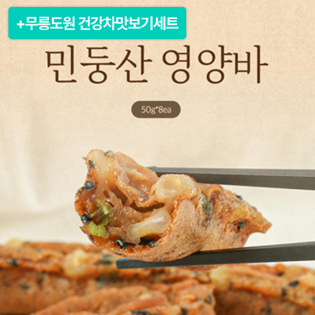 [이벤트] 정선애 민둥산 영양바 800g+무릉도원 건강차 맛보기세트