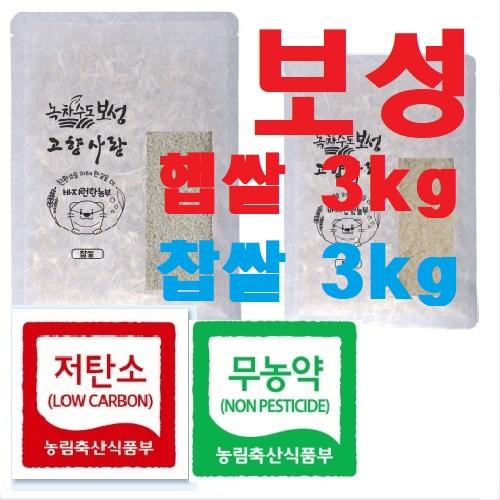 맛있는 우렁이쌀 저탄소 무농약쌀 6kg(햅쌀 3kg+찹쌀 3kg)