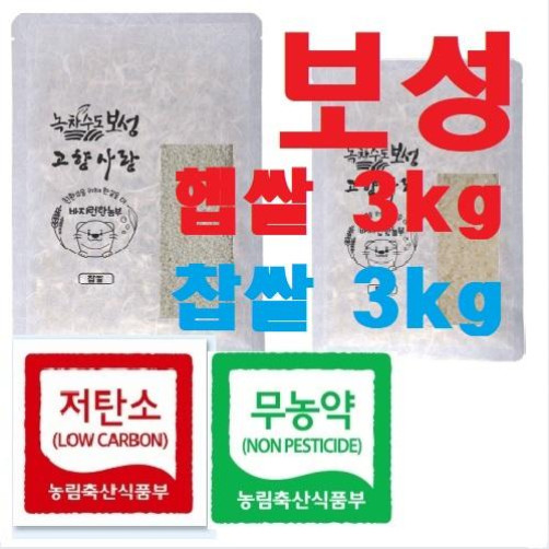 맛있는 우렁이쌀 저탄소 무농약쌀 6kg(햅쌀 3kg+찹쌀 3kg)
