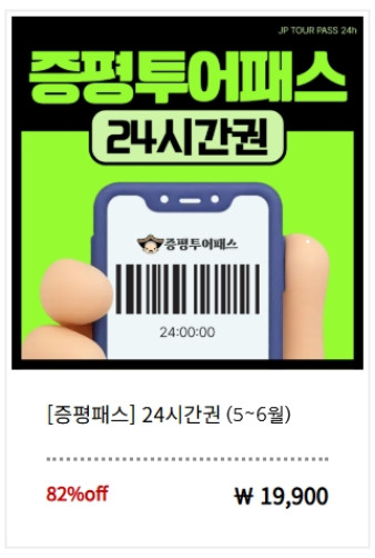 증평투어패스 24시간권 2매