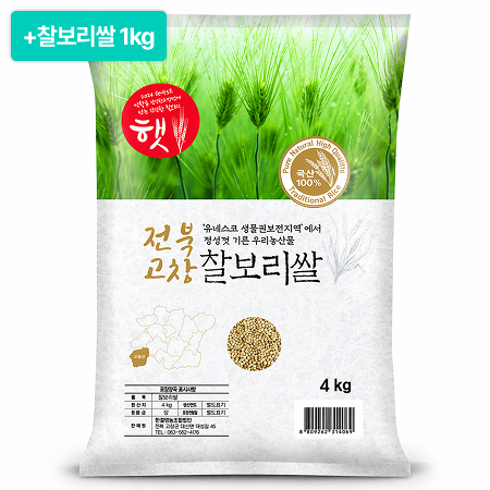 [이벤트] 2025년산 고창 찰보리쌀 8kg(4kg * 2개입)+1kg