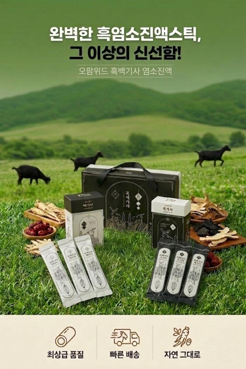 흑백기사 흑염소 진액 스틱 30포(흑기사 15g*15포+백기사 15g*15포)