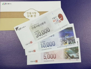 안동사랑상품권 3만원(1만원*3장)