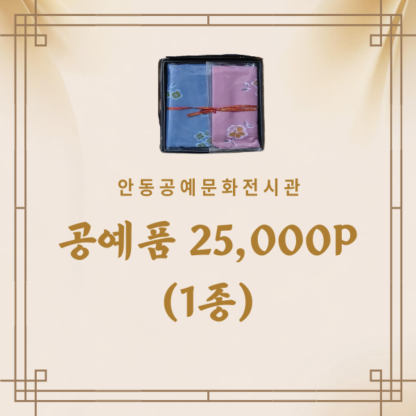 안동 공예작가들이 손수 만든 손수건 세트