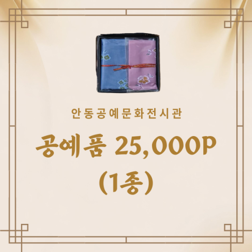 안동 공예작가들이 손수 만든 손수건 세트