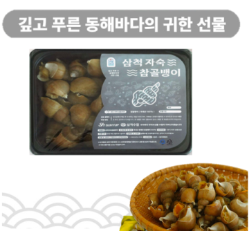 국내산 동해안 자숙 참골뱅이 1.5kg