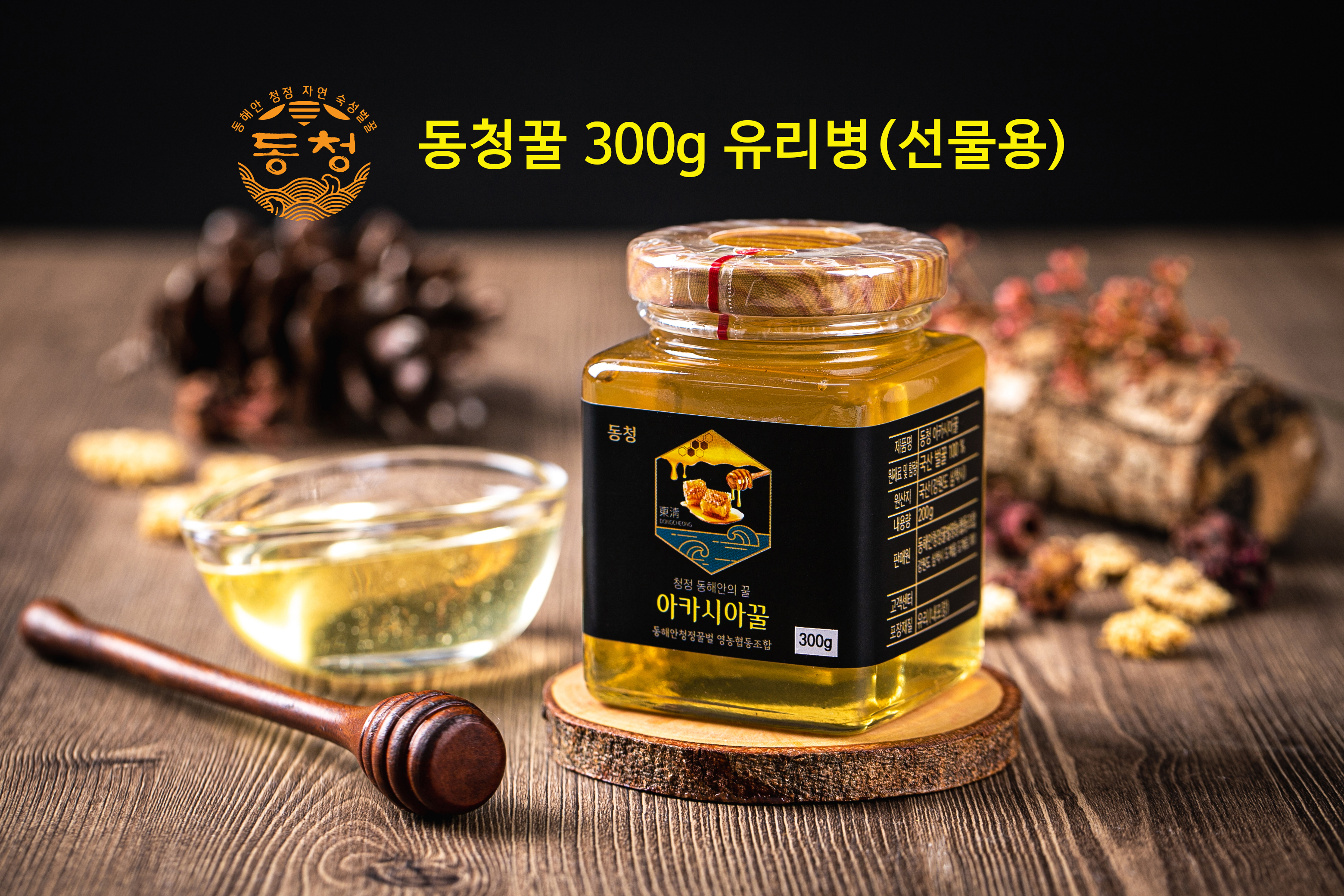 [추석 특선] 국내산 동청 꿀 900g(300g*3병)+스틱화분 40g