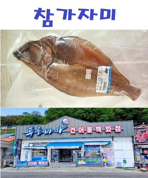 100% 국산 자연산 반건조 참가자미 3미(1미*3팩)