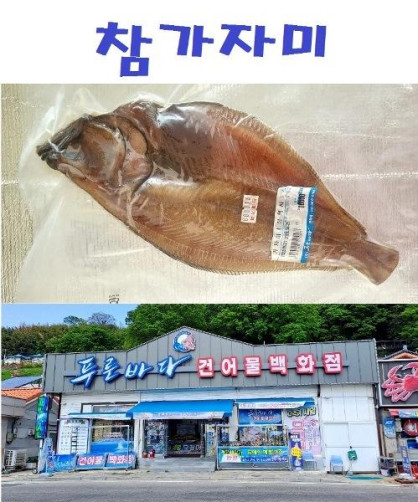 100% 국산 자연산 반건조 참가자미 3미(1미*3팩)