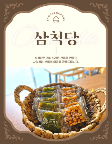 수제 삼척당 오란다 27개입 512g(견과 20g*13개+감태 18g*14개)