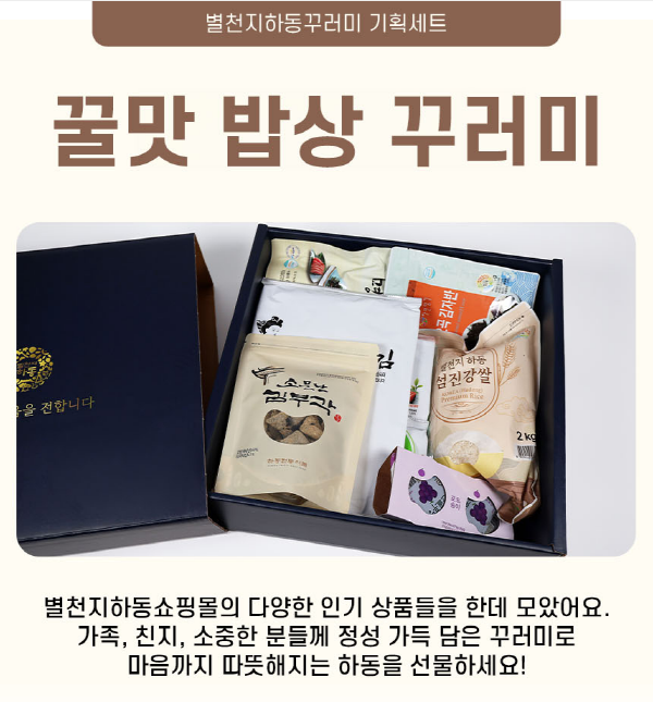 꿀맛 밥상 꾸러미 7종 세트(녹차명란김+명란자반+섬진강쌀+곱창김+산골푸딩+김자반+김부각)