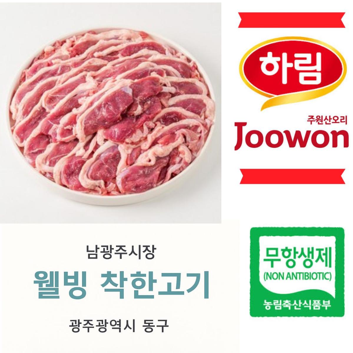 하림 생오리 슬라이스 1.5kg(1kg +0.5kg)