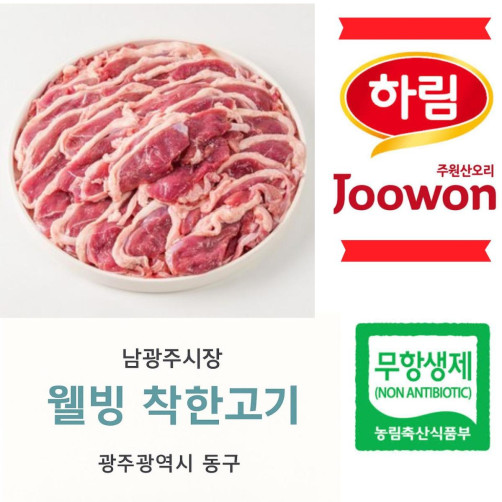 하림 생오리 슬라이스 1.5kg(1kg +0.5kg)