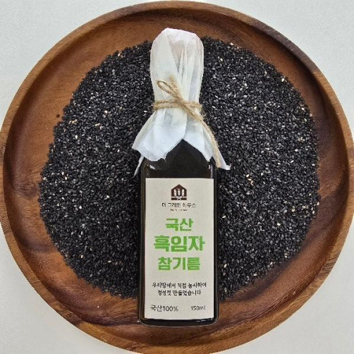 직접 재배한 흑임자 검정깨 참기름 150ml