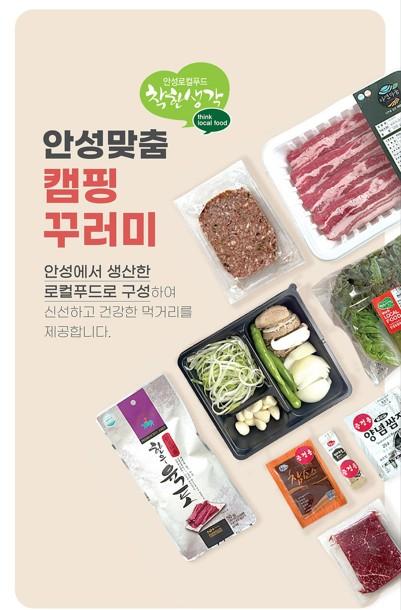 안성맞춤 캠핑꾸러미(너비아니, 육포, 한우 정육 스테이크 중 선택)