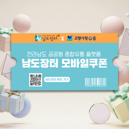 남도장터 상품권 3만원권