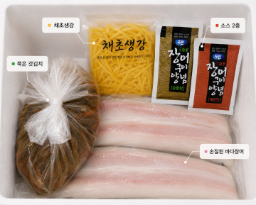 손질 바다장어 700~800g+갓김치 500g+채초생강 100g+소스 2종