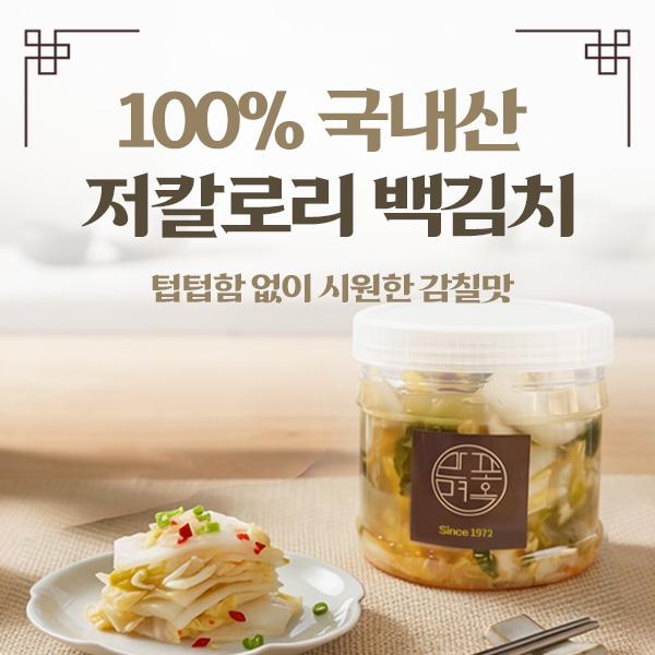 100% 국내산 저칼로리 백김치 800g
