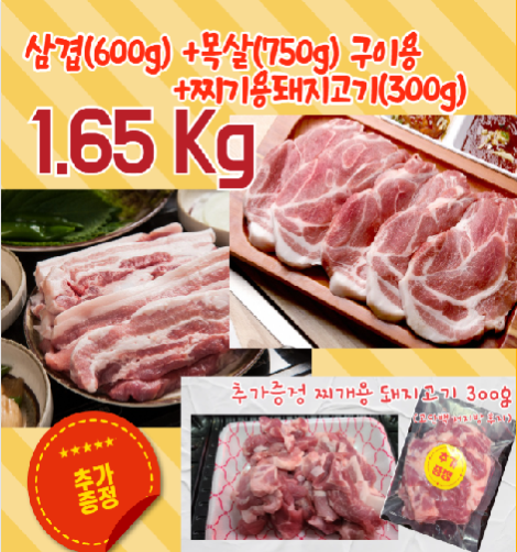 자연축산 삼겹살 0.6kg+목살 0.75kg+찌개용 돼지고기 0.3kg