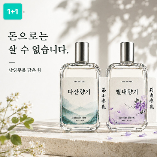 [이벤트] 비바리올 다산향기·별내향기 프리미엄 니치 퍼퓸 60ml(30ml+30ml)