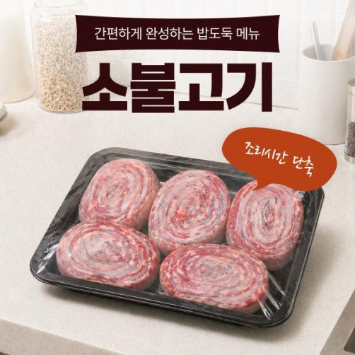 예원축산유통 소불고기 1.2kg