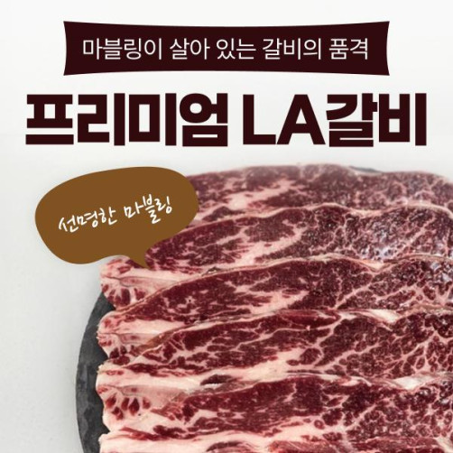 예원축산유통 LA갈비 1.2kg