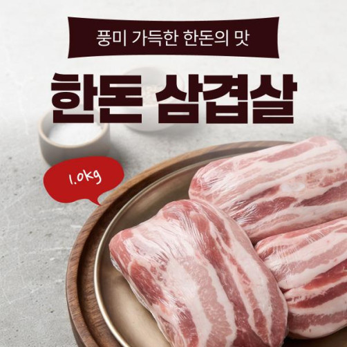 예원축산유통 한돈 삼겹살 1kg