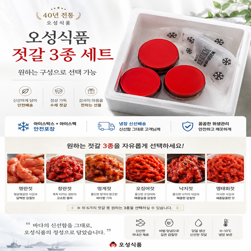 오성젓갈 실속 3종 세트 1.5kg(500g*3종)