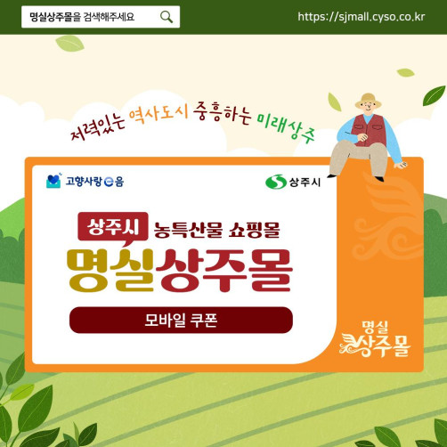 명실상주몰 모바일 쿠폰 3만원권