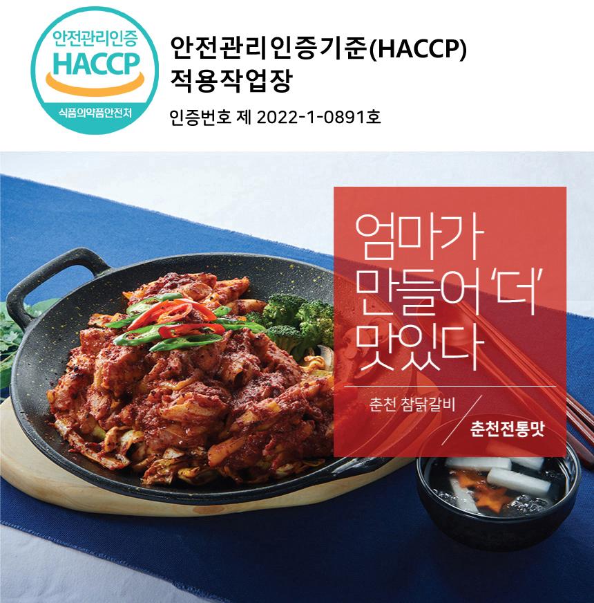 춘천 전통 닭갈비 1.6kg(양념육 1kg+소스 0.1kg+야채 0.5kg)