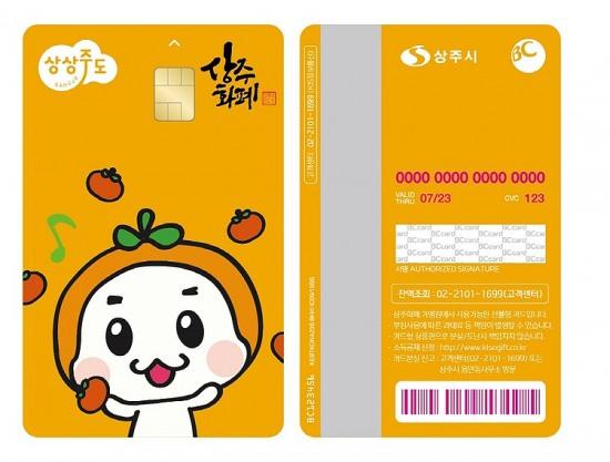 상주화폐 선불카드형 3만원