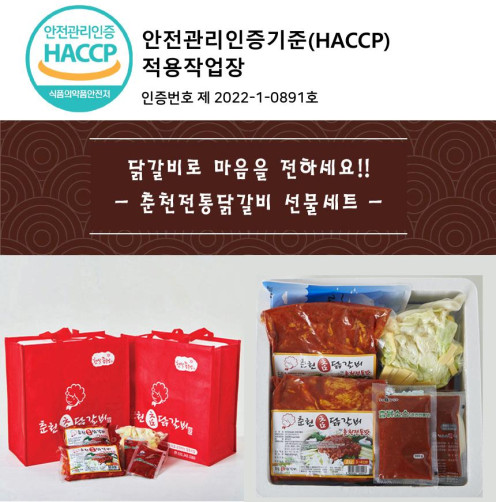 춘천전통닭갈비 선물 가방 세트 2.7kg(양념육 2kg+소스 0.2kg+야채 0.5kg)