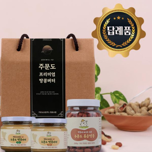 주문도 땅콩버터 세트 400g(땅콩버터 200g+볶음땅콩 200g)
